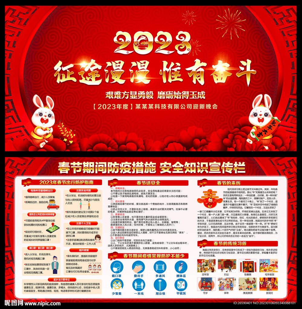 兔年春节宣传栏