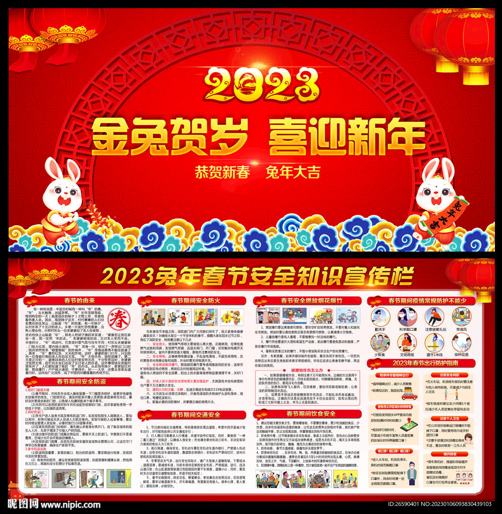 2023年春节宣传栏