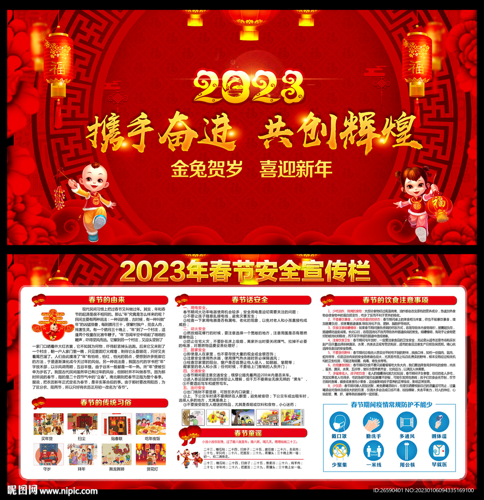 2023年春节宣传栏