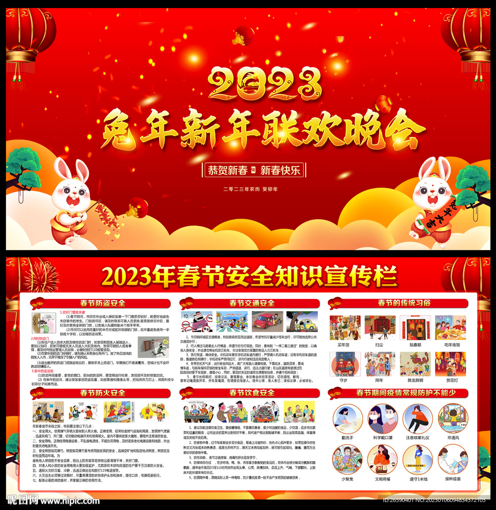 2023年新年宣传栏