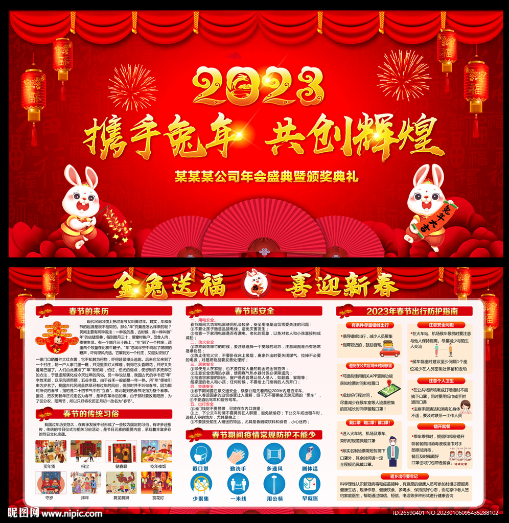 2023年春节宣传栏