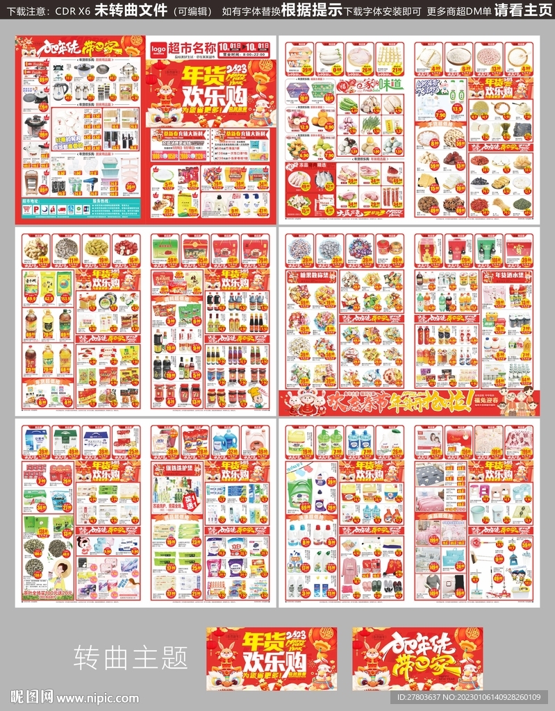 年货节DM海报图片