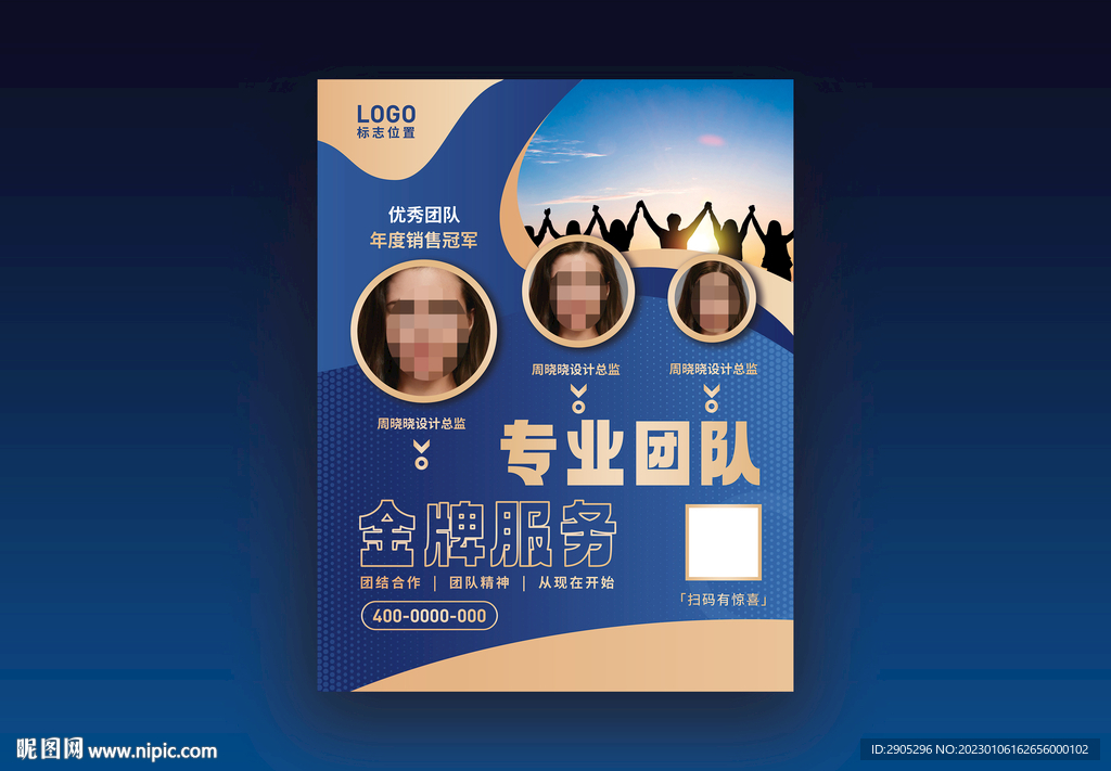金牌团队展示海报