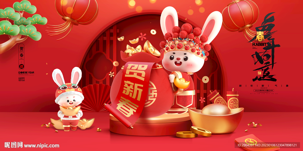 兔年展板
