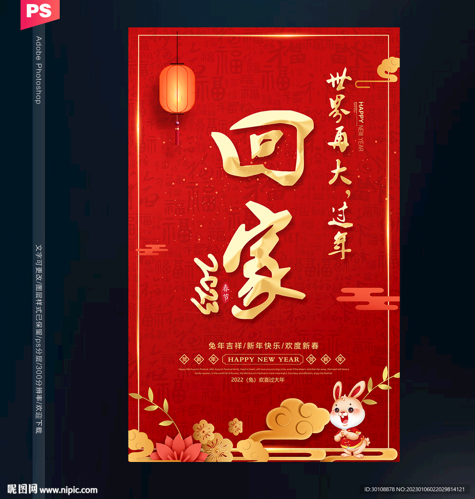 2023回家过年展板