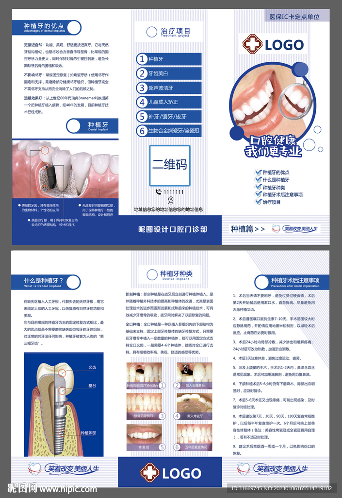 口腔医疗三折页