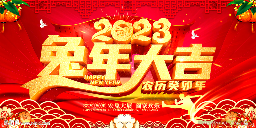 2023兔年大吉