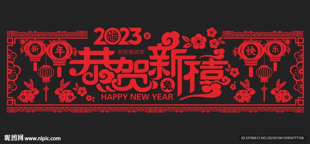 新年剪纸