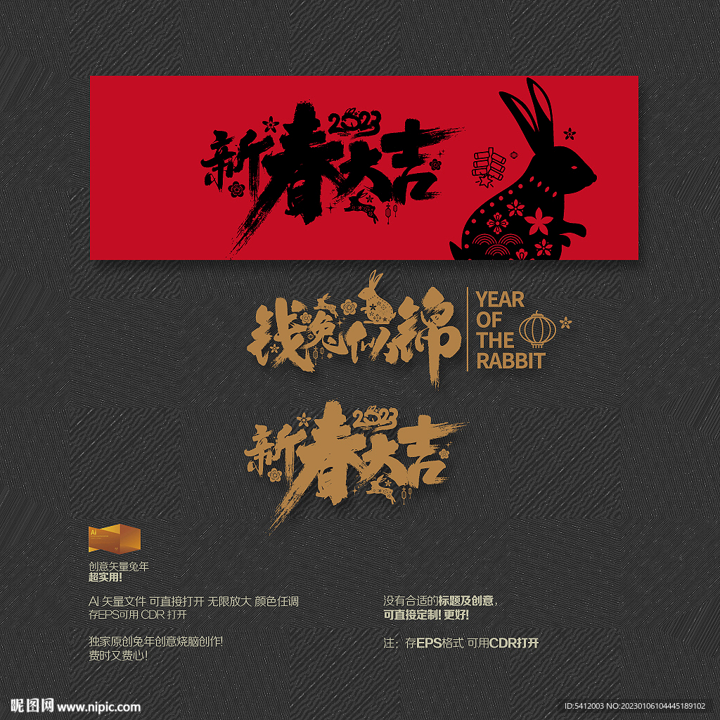 2023新春大吉 钱兔似锦