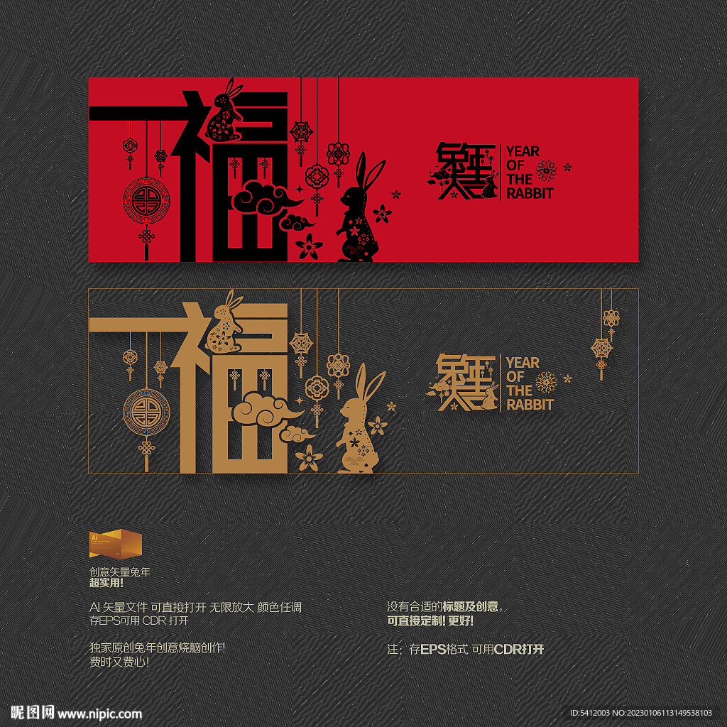 2023兔年大吉 福