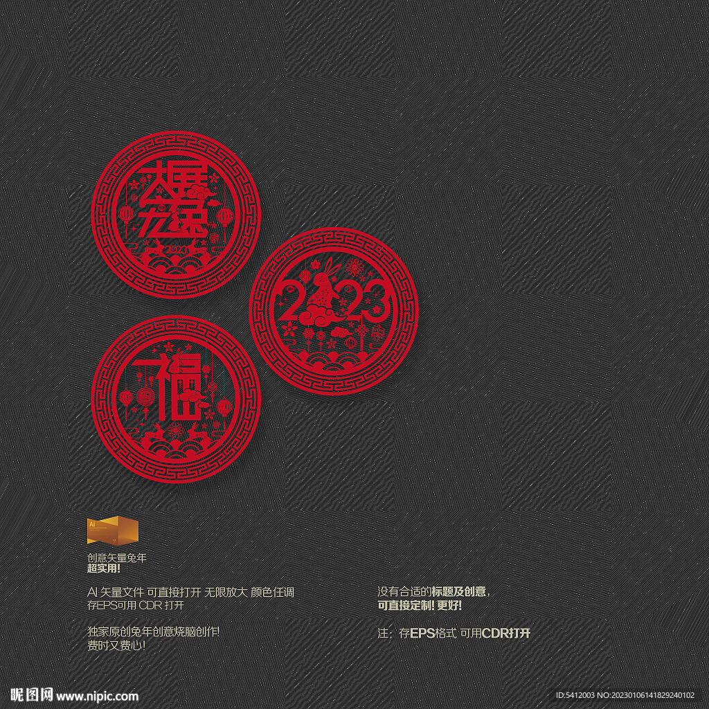 2023兔年剪纸窗花玻璃贴