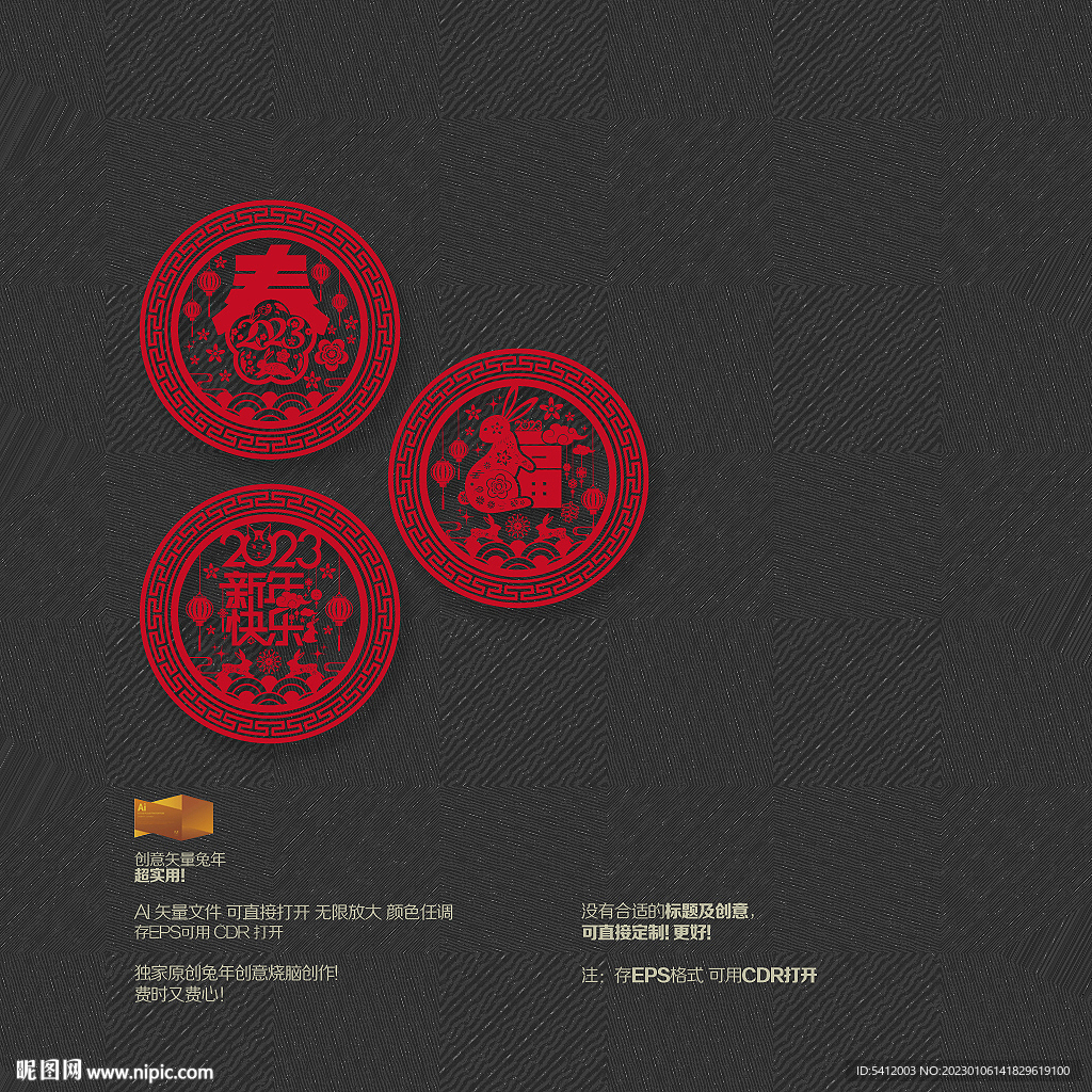 2023兔年窗花 新年快乐春福