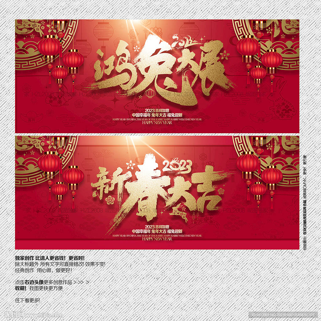 2023年鸿兔大展 新春大吉