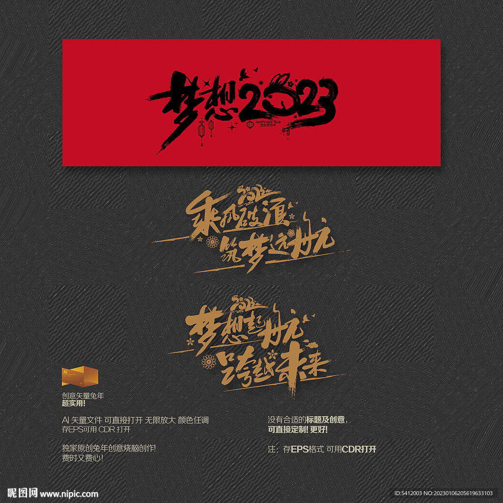 2023兔年企业年会广告语