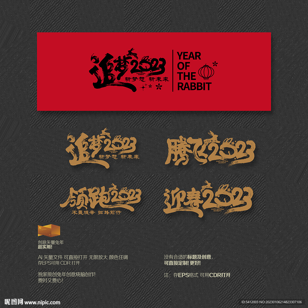 追梦腾飞领跑迎春2023