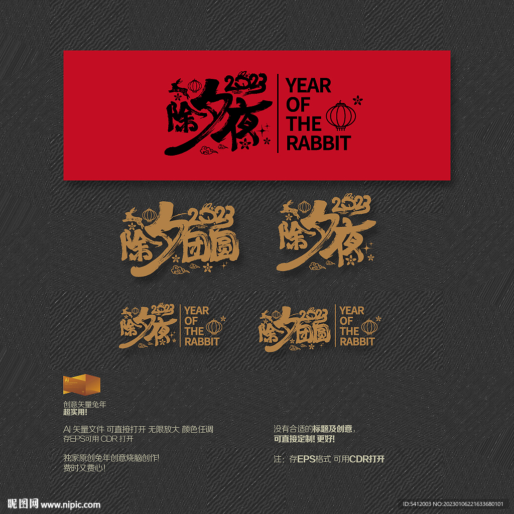 2023兔年 除夕夜