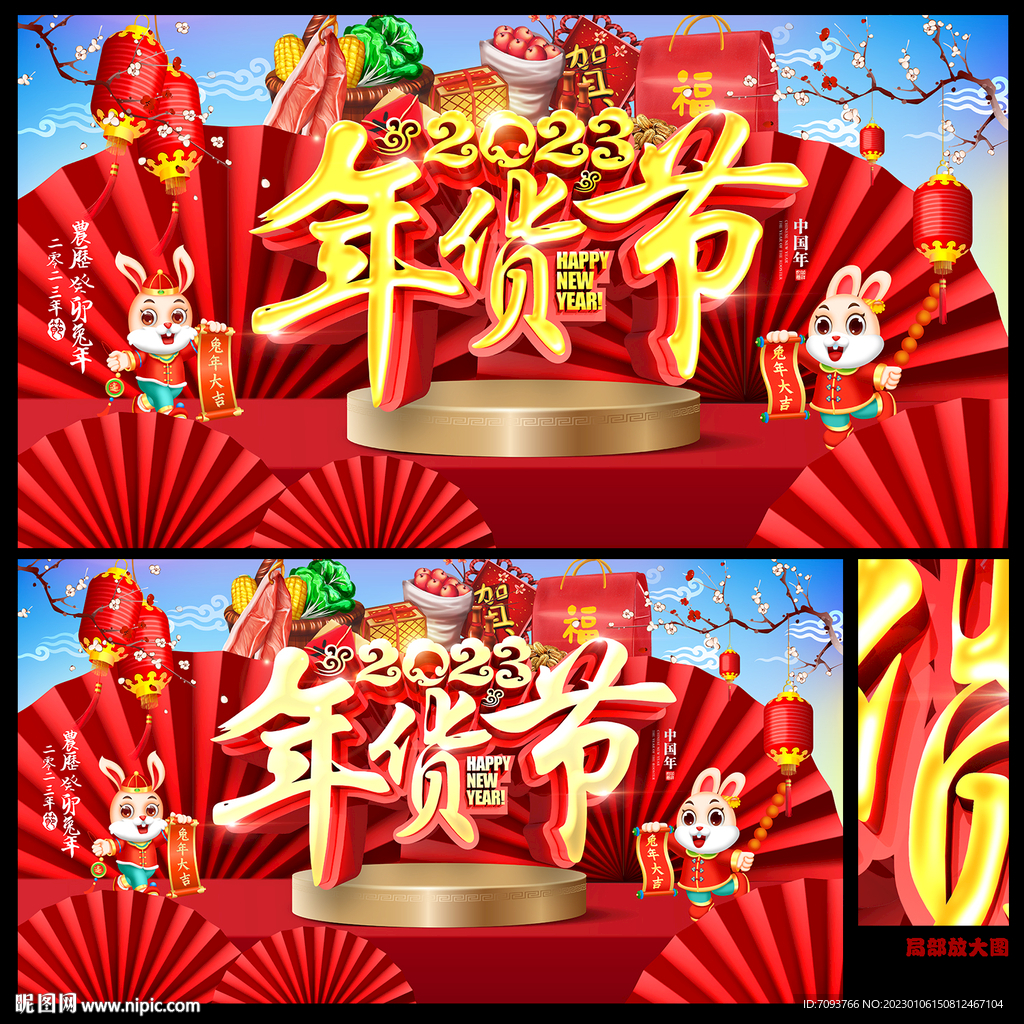 年货节 年货大集