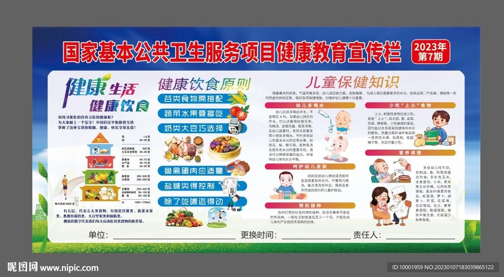 健康教育宣传栏 公共卫生服务