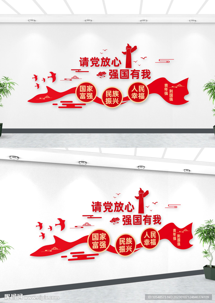 请党放心强国有我文化墙