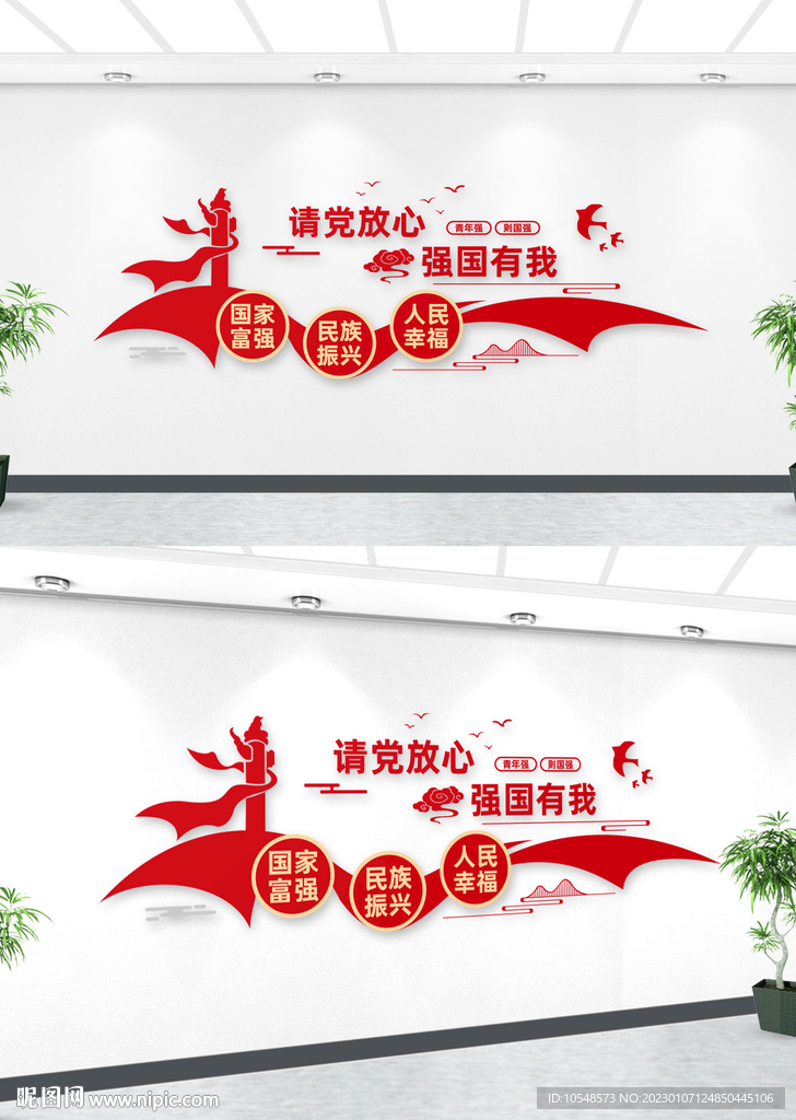 请党放心强国有我文化墙