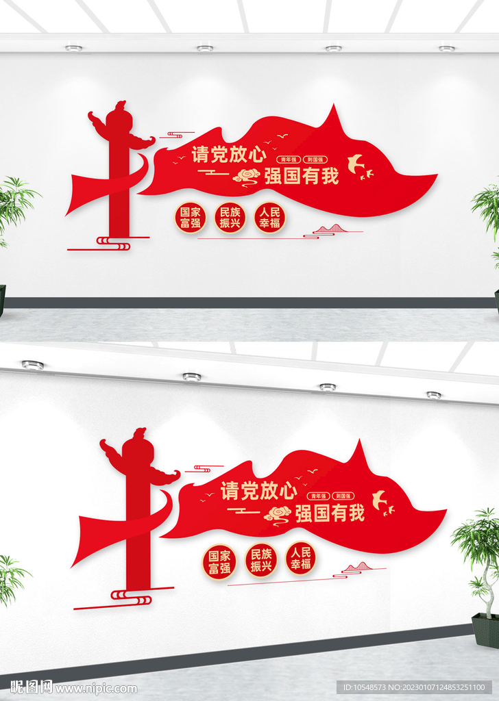 请党放心强国有我文化墙