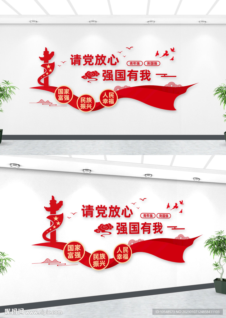 请党放心强国有我文化墙