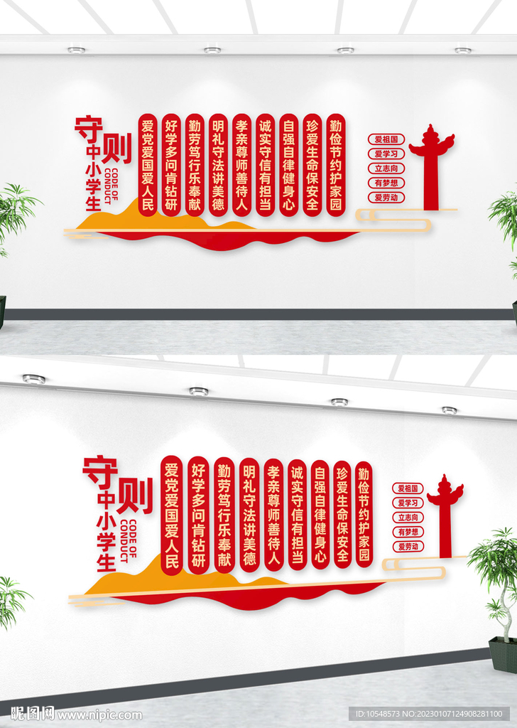 中小学生守则文化墙