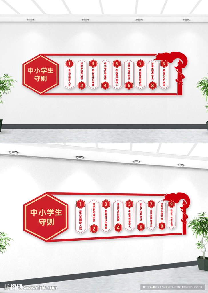 中小学生守则文化墙