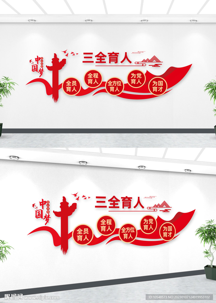 三全育人文化墙