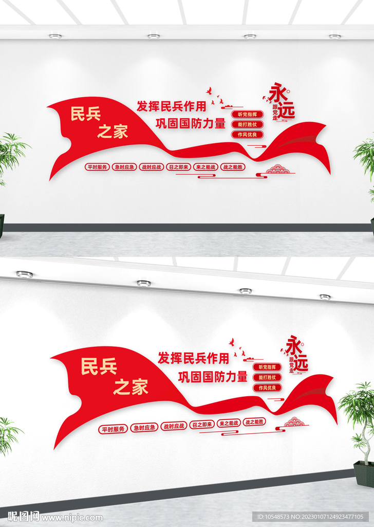 民兵之家文化墙