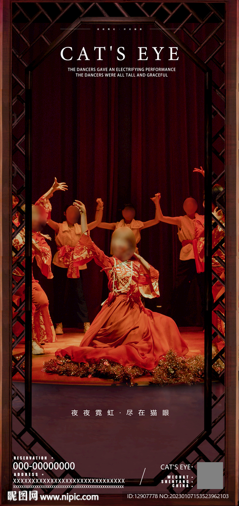 夜店酒吧春节演出海报