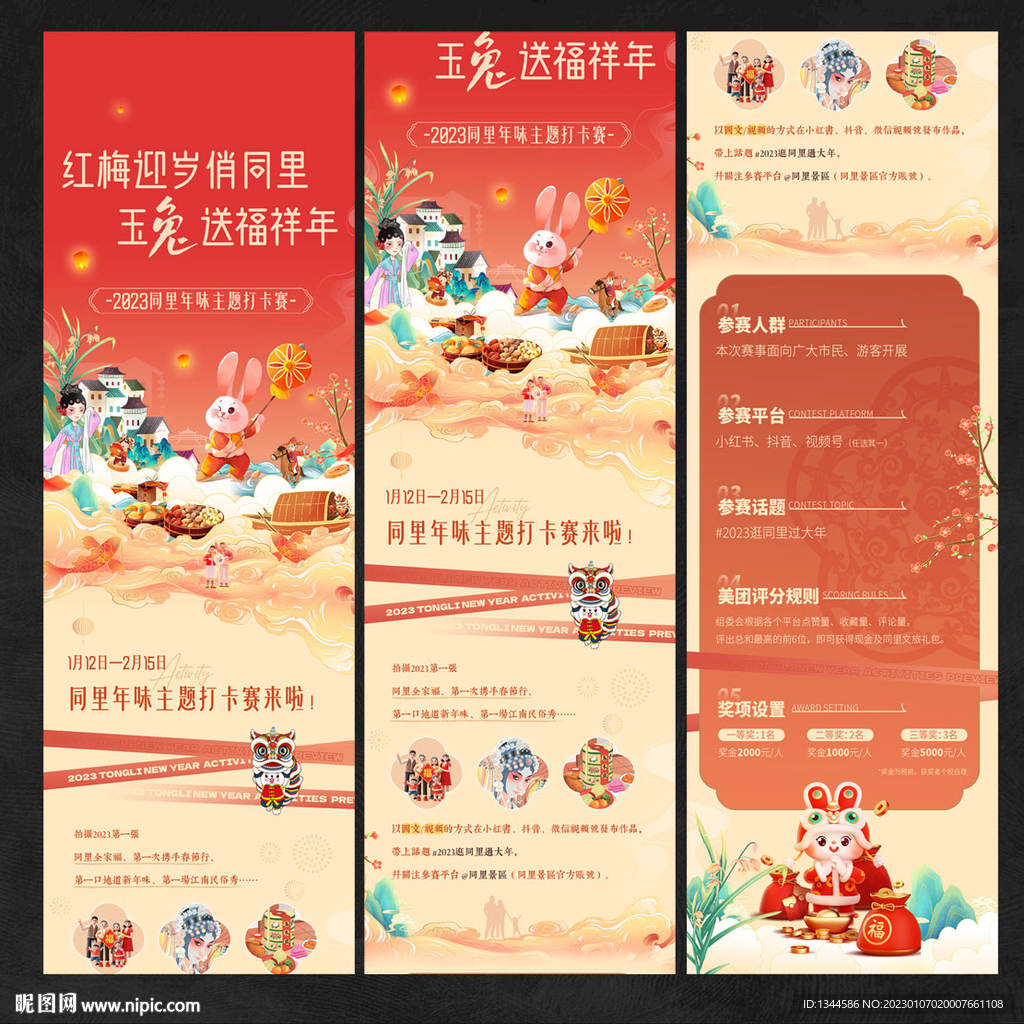 春节民俗活动长图