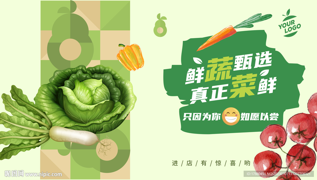 蔬菜店宣传海报