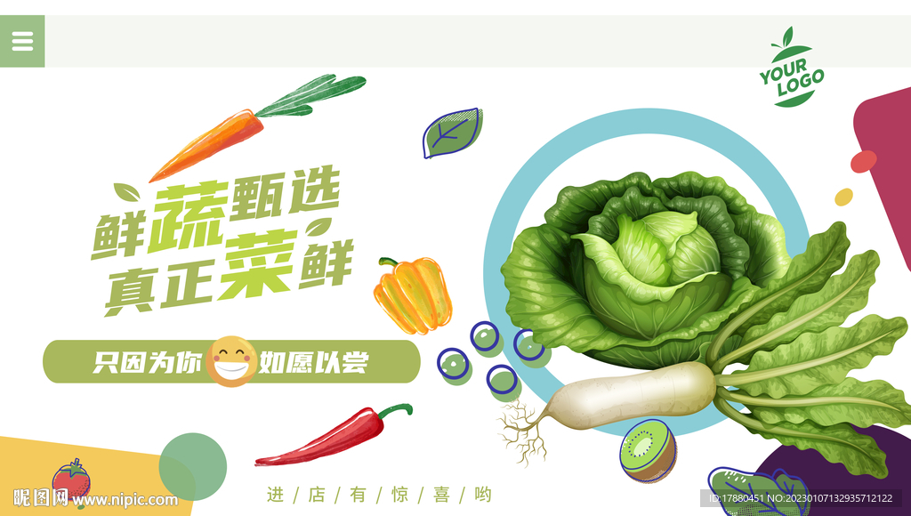 蔬菜店宣传海报