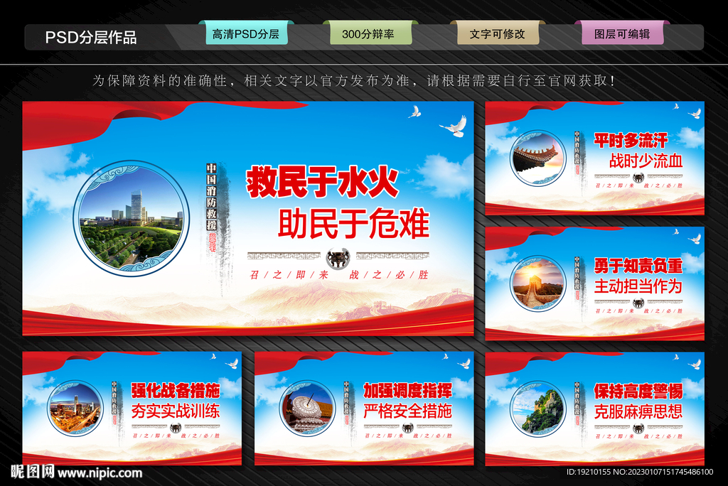 消防救援支队文化墙