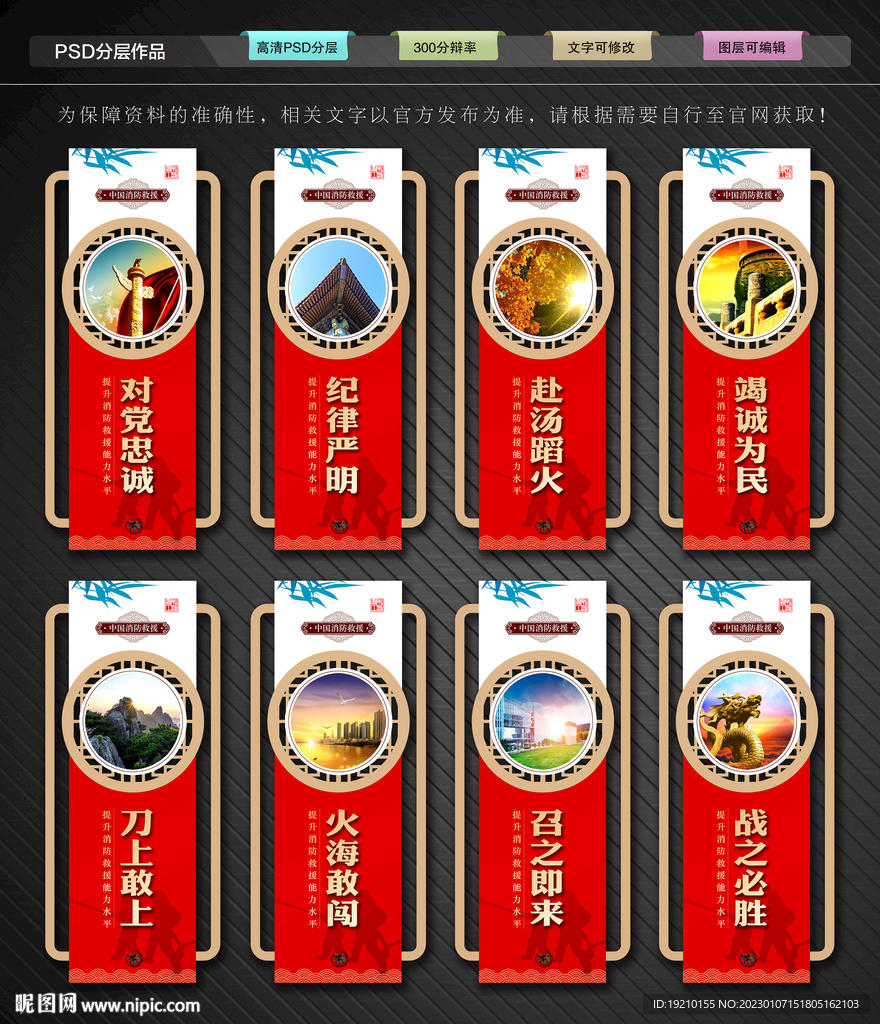 消防救援文化墙