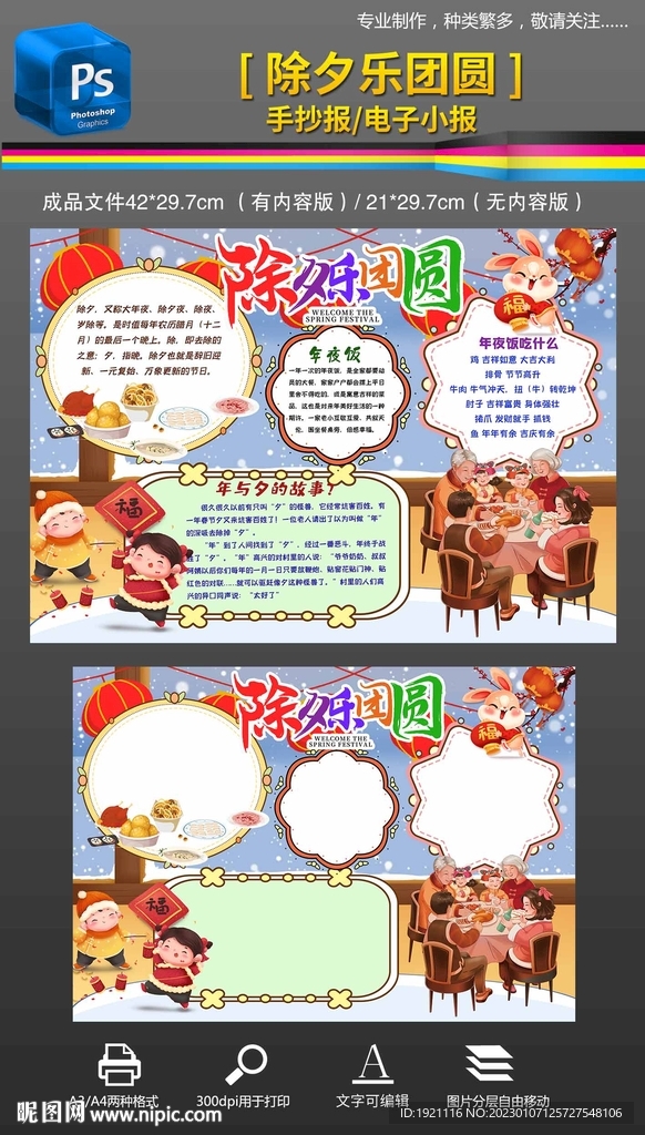 春节手抄报除夕团圆饭手抄报