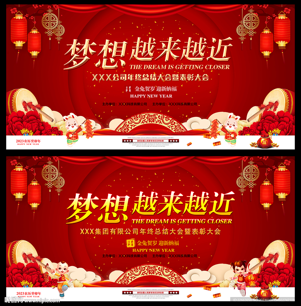 红色2022新年背景兔年年会