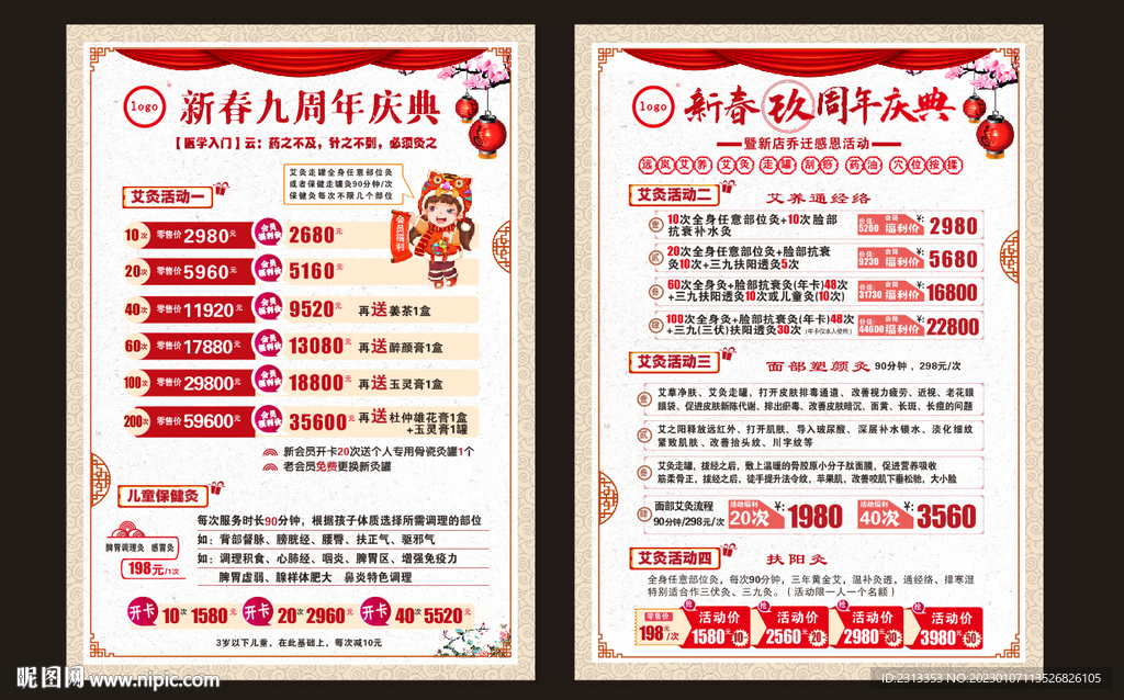 周年店庆喜庆活动海报