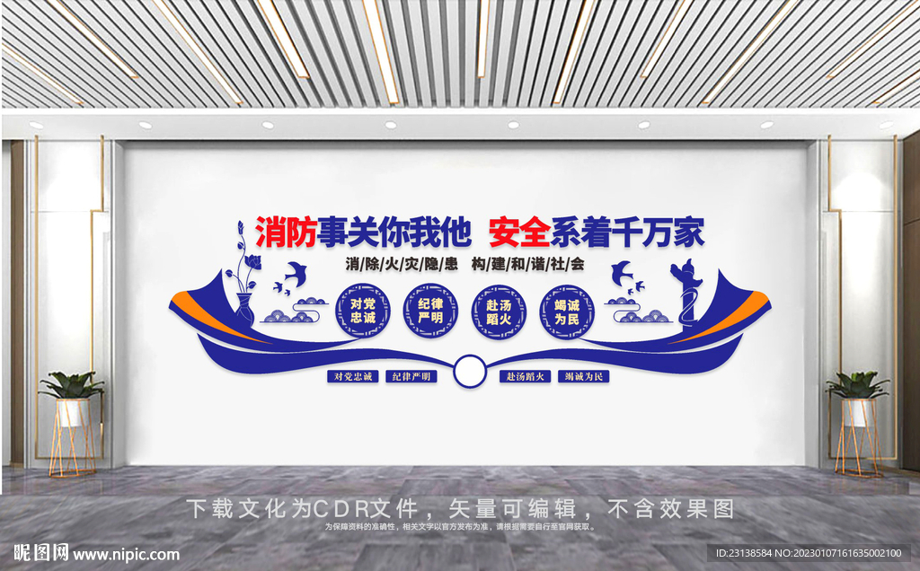 消防应急救援安全文化墙