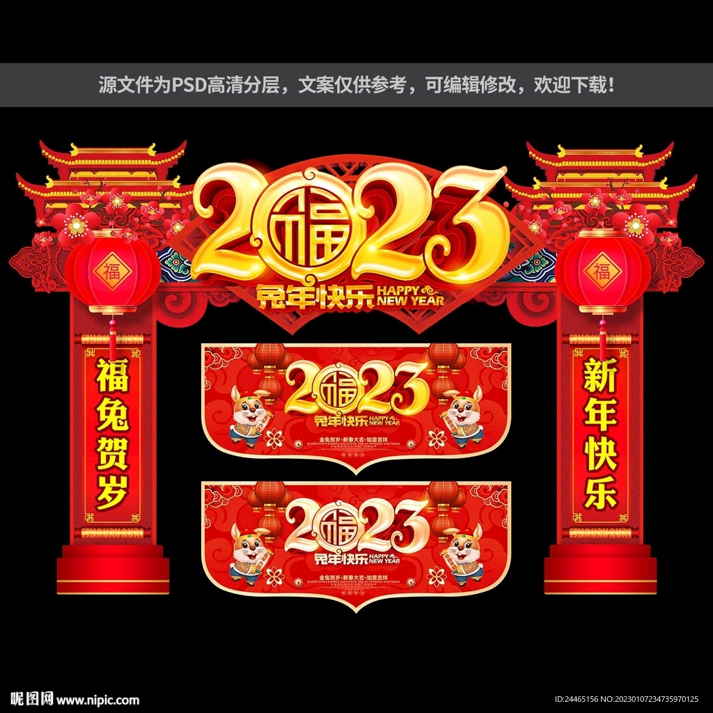2022春节门头