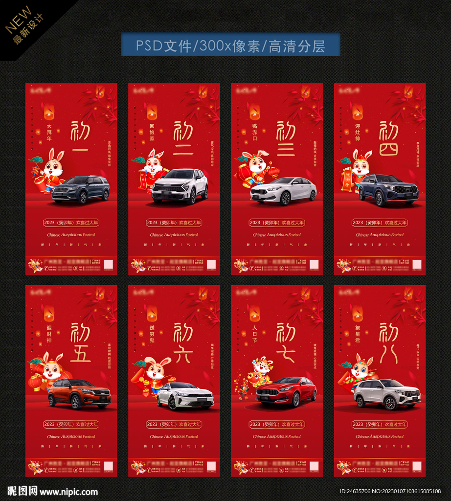 春节 除夕 初一至初八