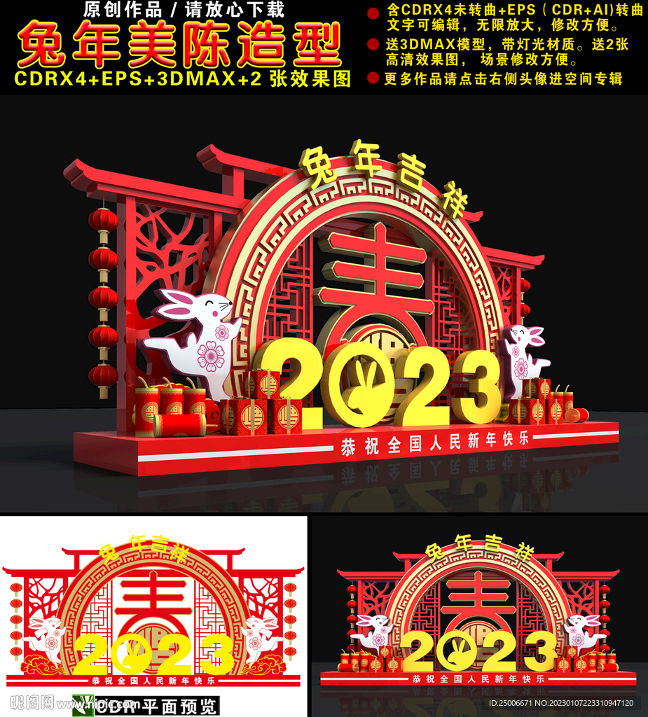 2023兔年美陈