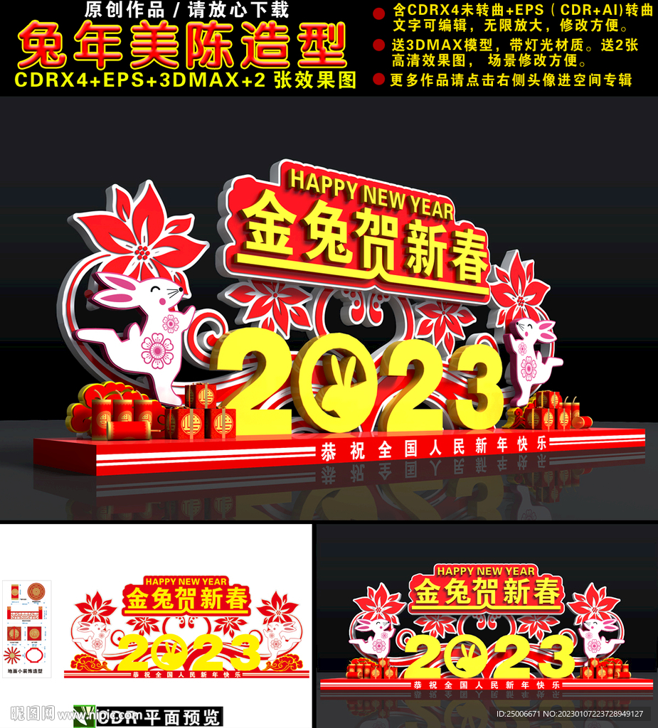 2023兔年美陈