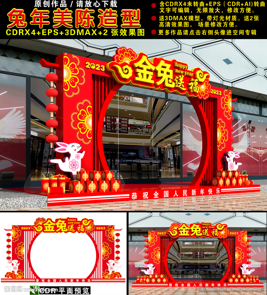 2023兔年商场美陈