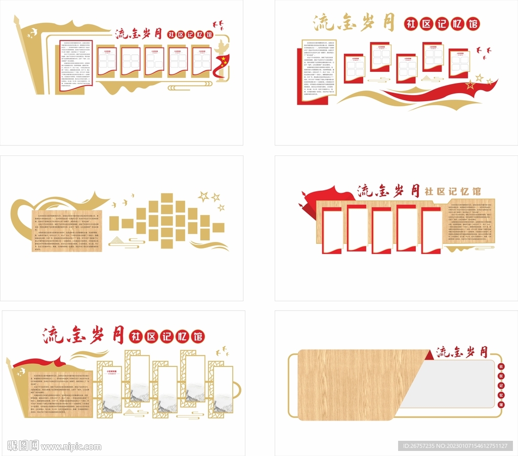 社区照片文化墙