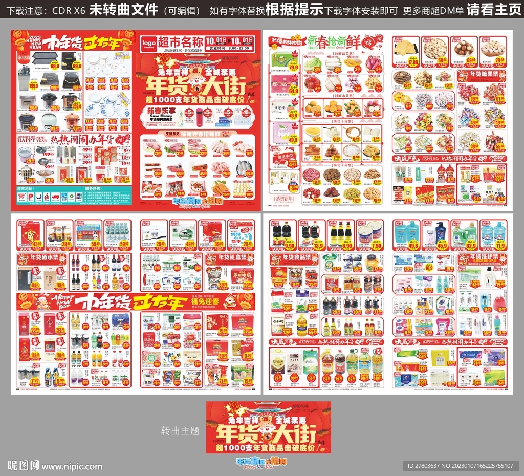 年货大街DM海报图片