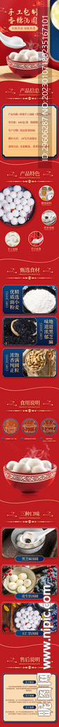 汤圆电商详情页模板