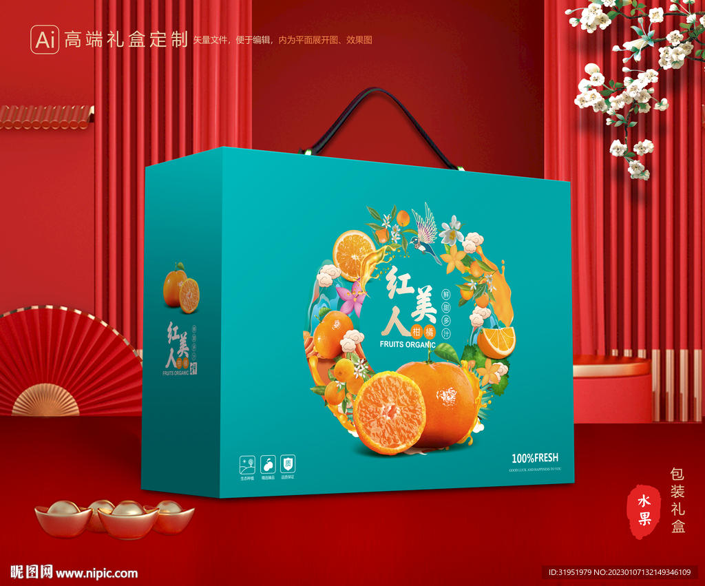 红美人包装 橙子礼盒
