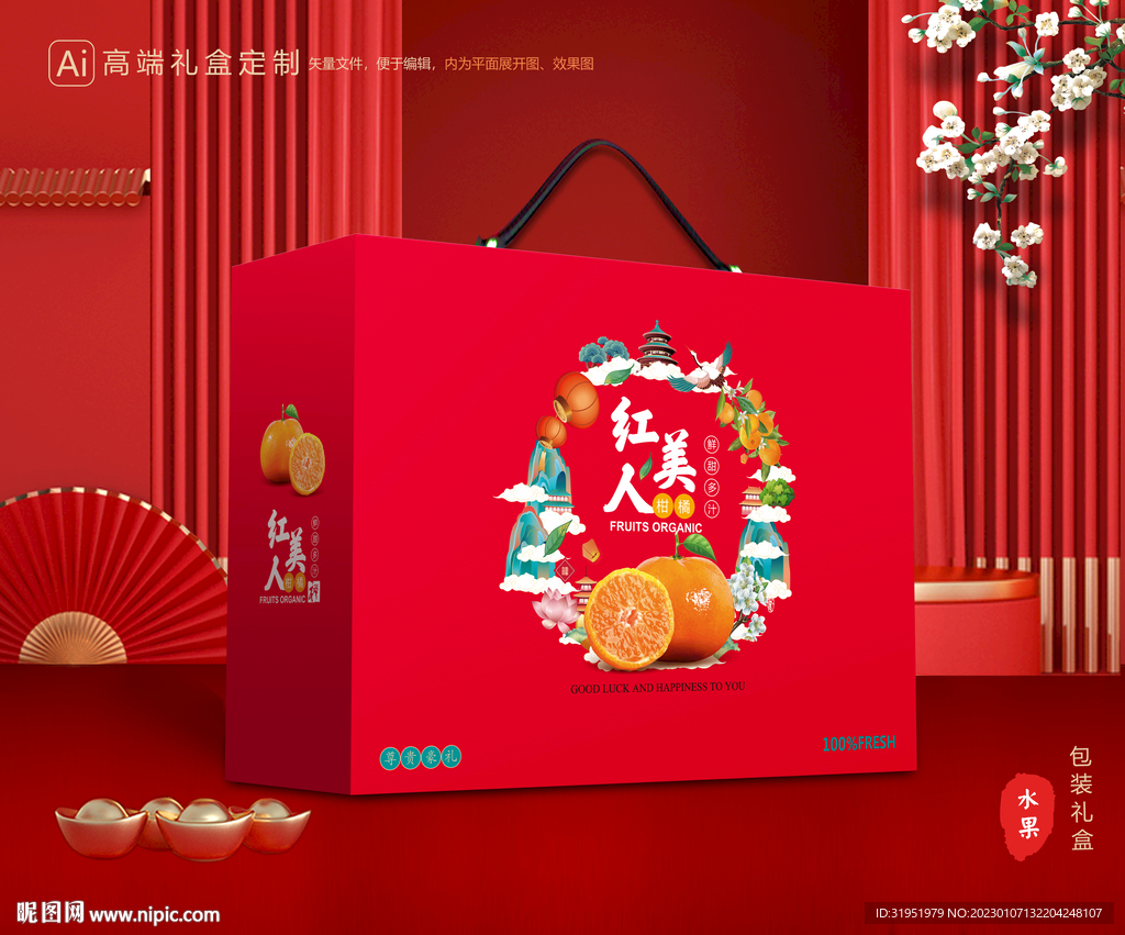 红美人包装 橙子礼盒